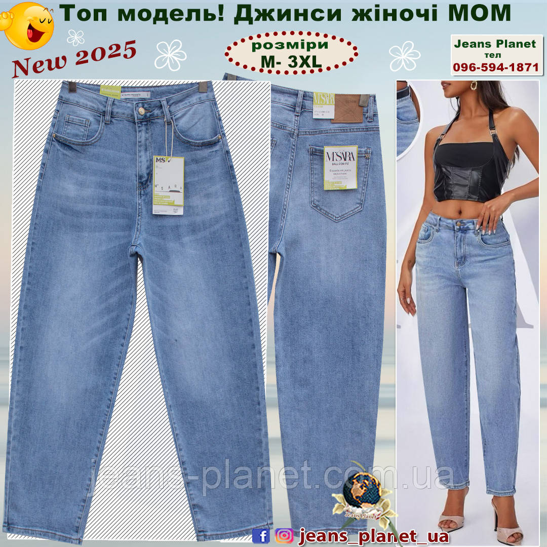 Наймодніші широкі жіночі джинси мом M.Sara, фото 1