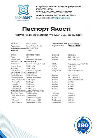 Екстракт Куркумін 10:1 PROFIPROT 100 г фарм, фото 3