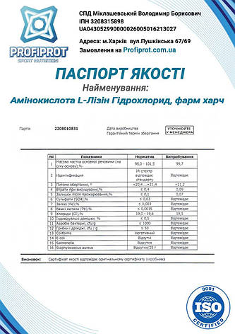 Амінокислота L-Лізин Гідрохлорид PROFIPROT 100 г, фото 3