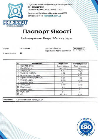 Мінерал Магній Цитрат PROFIPROT 1кг фарм, фото 3