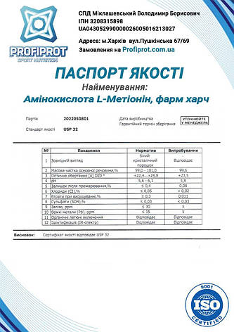 Амінокислота L-Метіонін PROFIPROT 1 кг фарм, фото 3