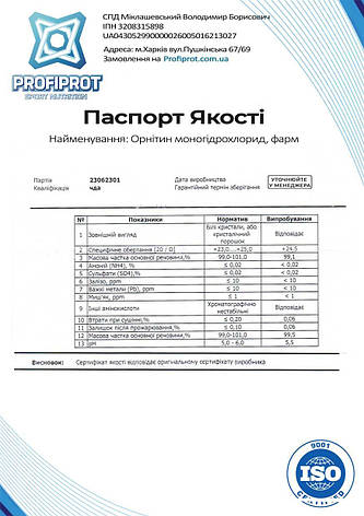 Амінокислота L-Орнітин PROFIPROT 1 кг фарм, фото 3