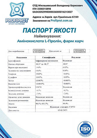 Амінокислота L-Пролін PROFIPROT 1 кг фарм, фото 3