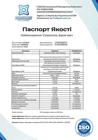 Підсолоджувач Сукралоза 1:600 PROFIPROT 1 кг фарм, фото 3