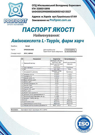 Амінокислота L-Таурін PROFIPROT 1 кг фарм, фото 3