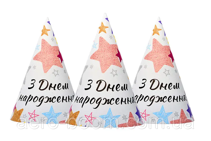Ковпачки святкові "З Днем народження - зірки", 10 штук