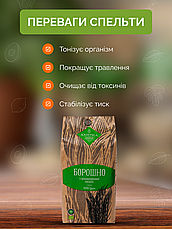 Борошно спельти 1 кг органічне жорнового помелу ТМ Ahimsa, фото 3