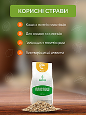 Пластівці житні що потребують варіння 508 г ТМ Ahimsa, фото 5