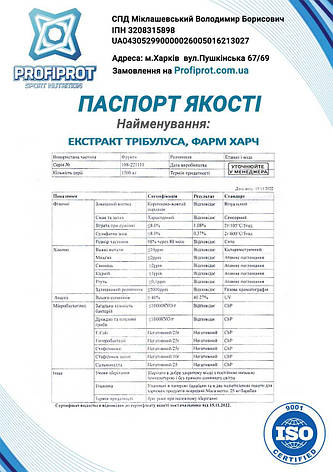 Екстракт Трибулуса 40% PROFIPROT 1 кг фарм, фото 3