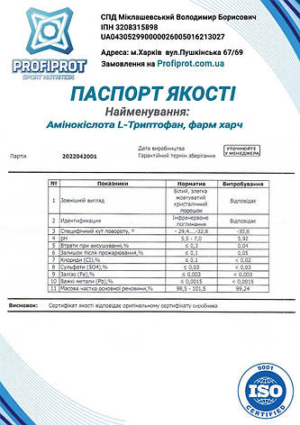 Амінокислота L-Триптофан PROFIPROT 1кг фарм, фото 3