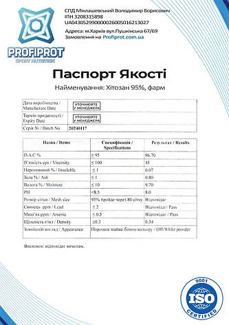 Хітозан 95% PROFIPROT 100 г фарм, фото 3