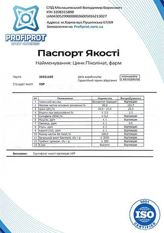 Мінерал Цинк Піколінат PROFIPROT 1 кг фарм, фото 3