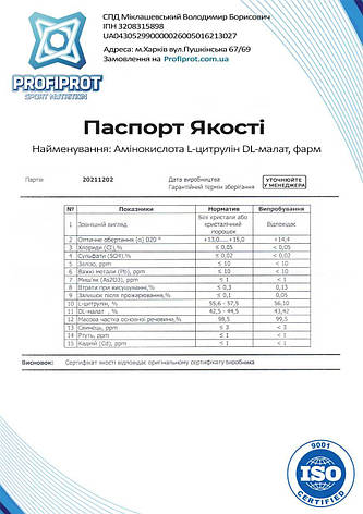 Амінокислота L-Цитрулін DL-малат PROFIPROT 100 г фарм, фото 3