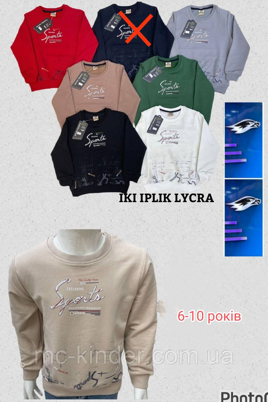 Реглан для хлопчика 6-10 років. SAHIN