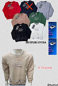 Реглан для хлопчика 6-10 років. SAHIN