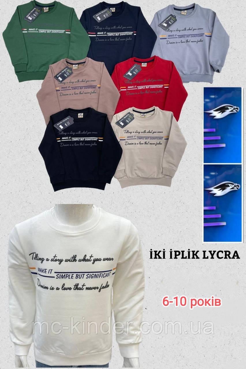 Реглан для хлопчика 6-10 років. SAHIN