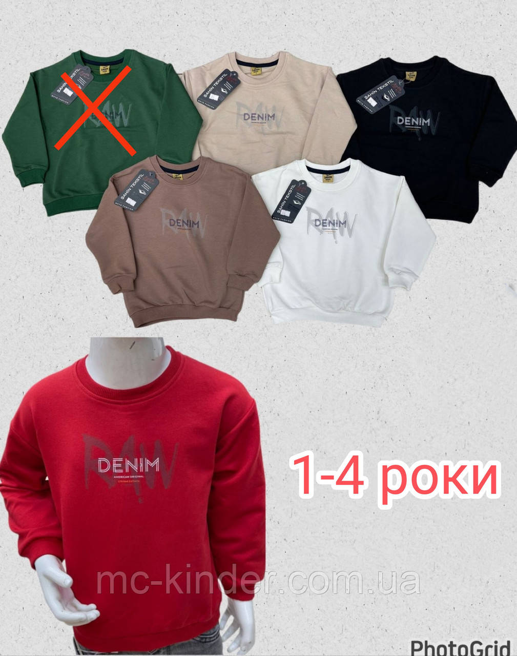 Реглан для хлопчика на манжеті "SAHIN". 1-4 роки