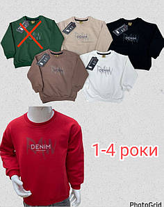 Реглан для хлопчика на манжеті  "SAHIN". 1-4 роки
