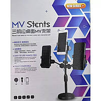 Трипод-штатив Tripod Stand For 3 MV Stents
