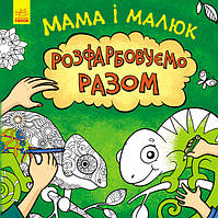 Несерійний : Мама і малюк (у)(75)