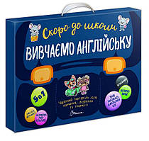 Скоро до школи : Вивчаємо англійську (Українська )
