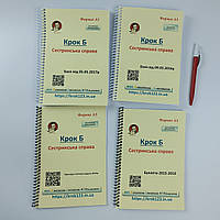 Крок Б. Сестринська справа. Комплект із 4 збірників. На українській мові. Формат А5