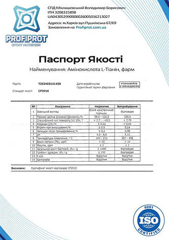 Амінокислота L-Теанін PROFIPROT 1 кг фарм, фото 3
