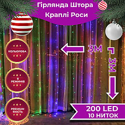 Гірлянда штора світлодіодна GarlandoPro 200LED Роса 3х3м 8 режимів 10 ниток гірлянда роса на ялинці