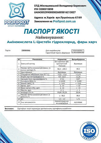 L-Цистеїн PROFIPROT 100 г, фото 3