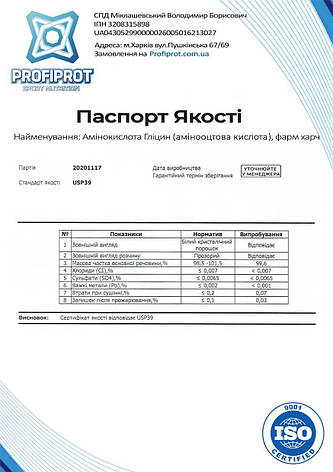 Амінокислота Гліцин PROFIPROT 100 г фарм, фото 3