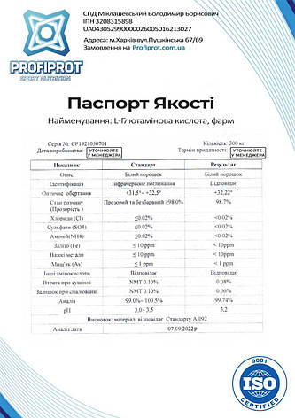 Амінокислота L-Глютамінова PROFIPROT 100 г фарм, фото 3
