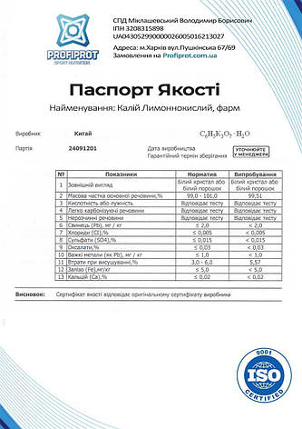 Мінерал Калій Цитрат PROFIPROT 1 кг, фото 3