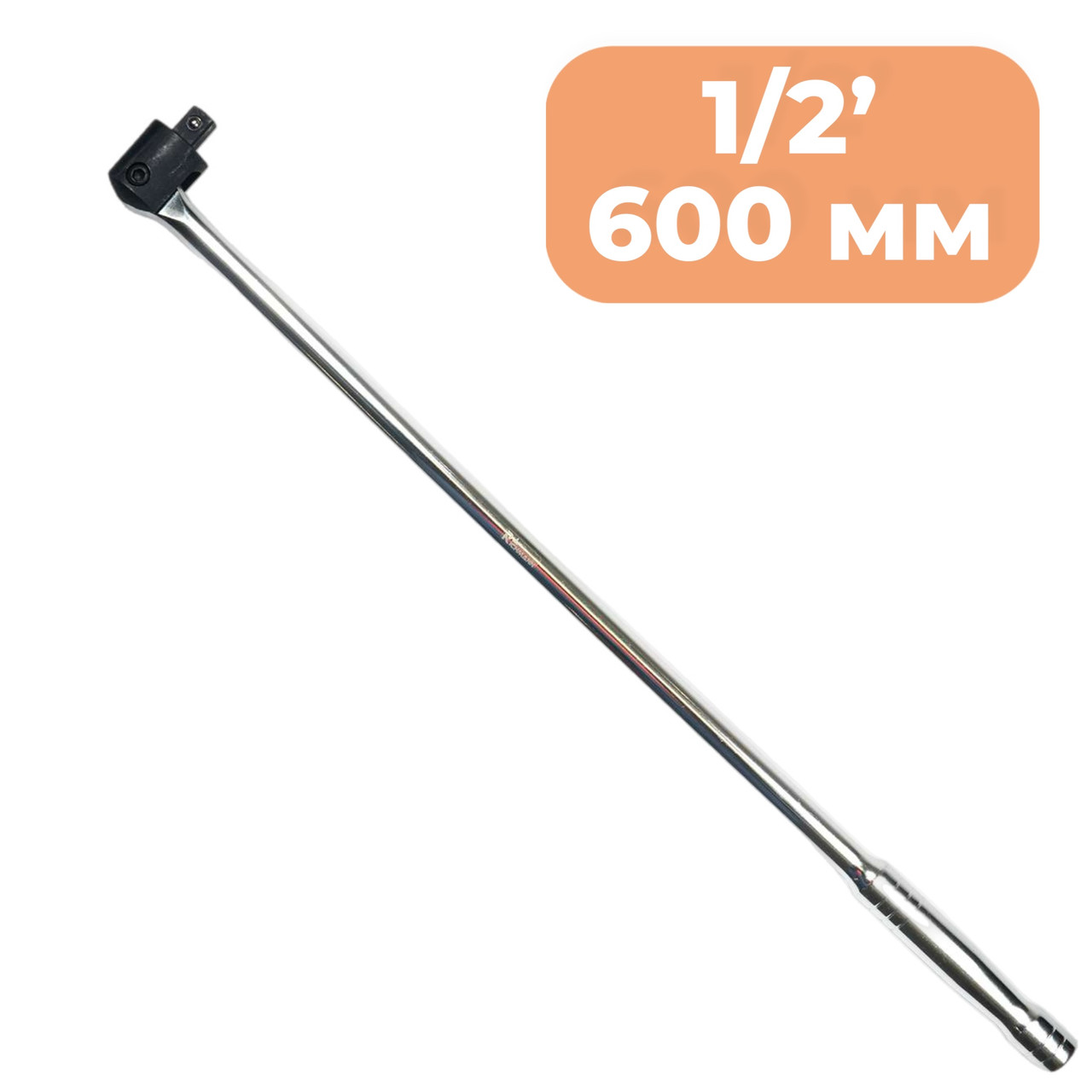 Вороток прямий карданний Richmann 1/2" 600 мм (C4255)