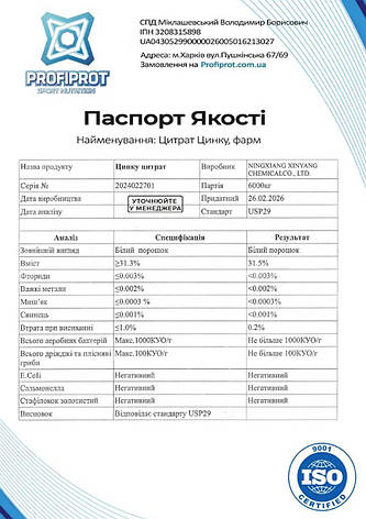Мінерал Цинк Цитрат PROFIPROT 1 кг фарм, фото 3