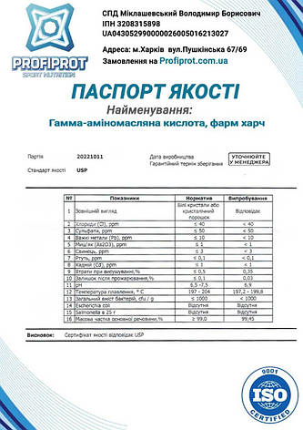 GABA Гамма-аміномасляна кислота PROFIPROT 1 кг фарм, фото 3