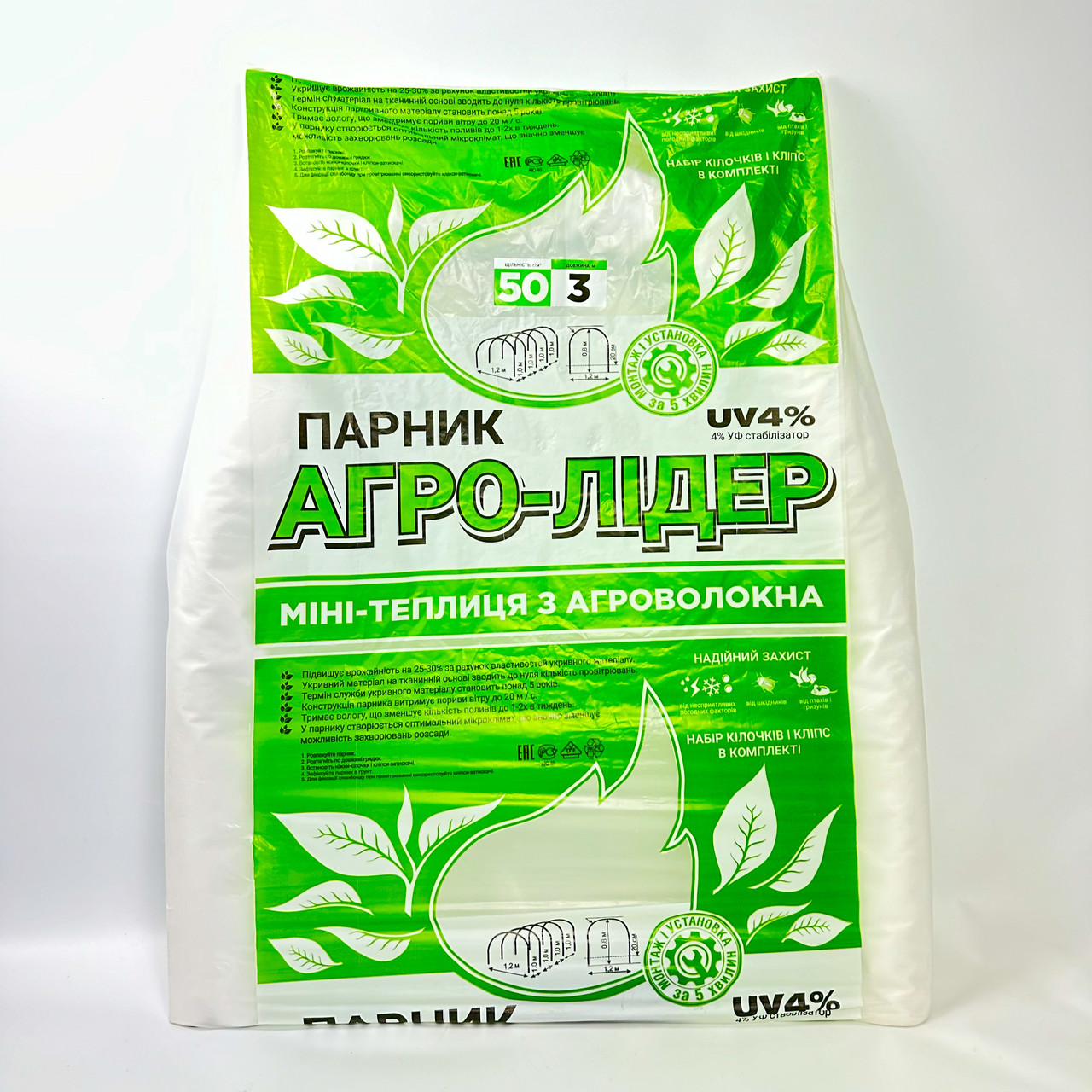Міні-теплиця 3м 50г/м² Парник з агроволокна – Ідеальний Мікроклімат для Росту!