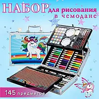 Детский набор для творчества, абор для творчества и рисования Единорог 145 предметов в алюминиевом чемодане