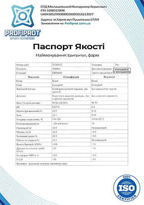 Натуральний цукрозамінник Еритритол динний цукор PROFIPROT 1 кг фарм, фото 4