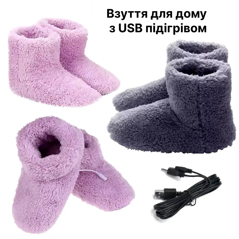 Капці високі з електропідігрівом від USB для чоловіків і жінок, грілки для ніг, електротапочки, плювові панчохи