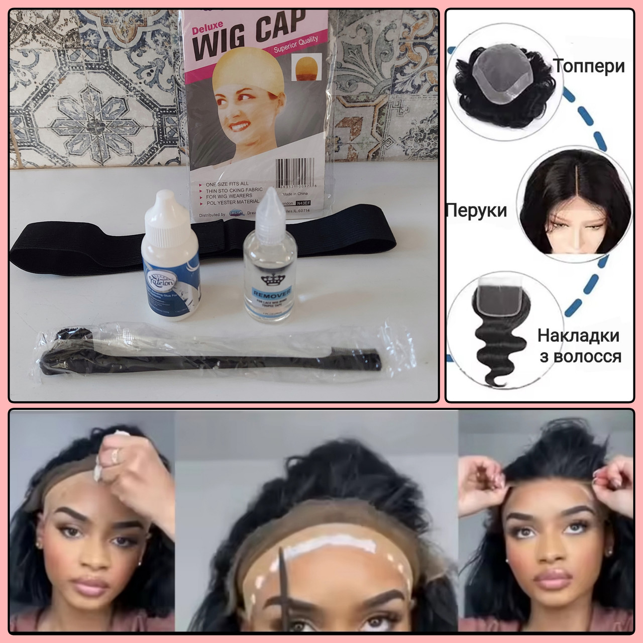 Клей водостійкий, ремувер (набір) для перук, топерів, трессів., фото 1