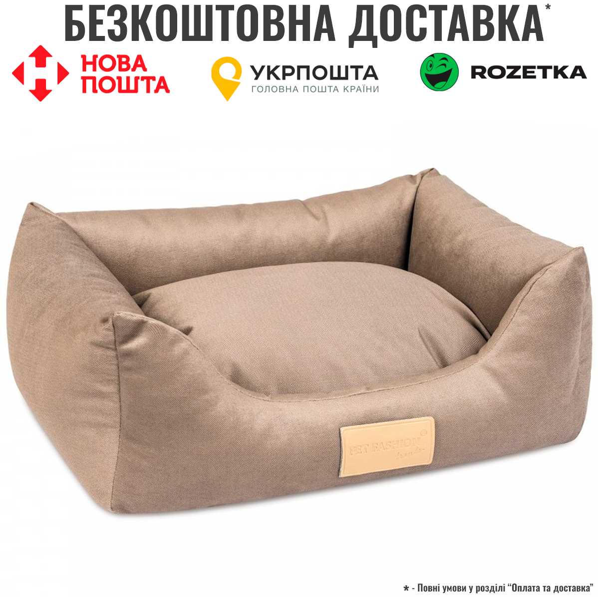 Лежак Pet Fashion «Molly» для собак та котів, 52х40х17 см, пісочний
