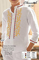 Заготовка для вишивки Сорочка для хлопчика ХС-62-1 (від ТМ Світанок)
