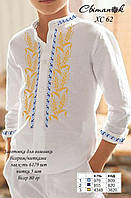 Заготовка для вишивки Сорочка для хлопчика ХС-62 (від ТМ Світанок)