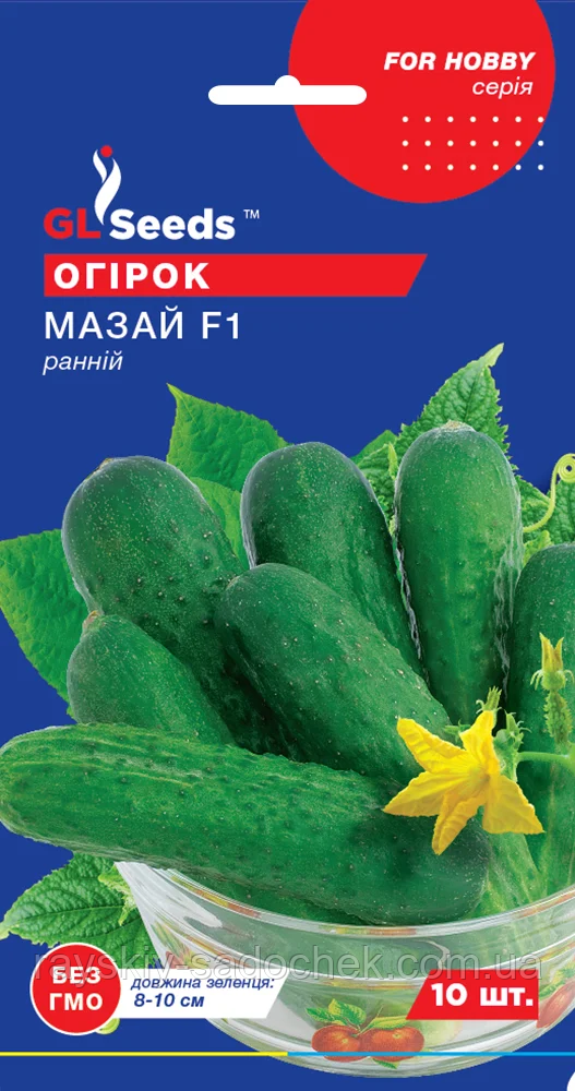 Насіння Огiрка Мазай F1 (10шт), For Hobby, TM GL Seeds Ранній.