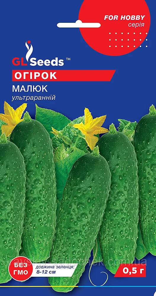 Насіння Огiрка Малюк (0.5г), For Hobby, TM GL Seeds Ультрараній.