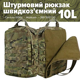 Штурмовий рюкзак 10л. швидкоз'ємний кордура мультикам. Рюкзаки тактичні multicam, рюкзак штурмовий cordura