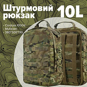 Штурмовий рюкзак 10л. кордура мультикам. Тактичні рюкзаки, рюкзак штурмовий multicam
