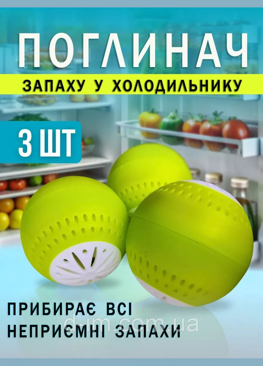 Кульки у холодильник для видалення запаху Fridge Balls, уп 3 шт (80)