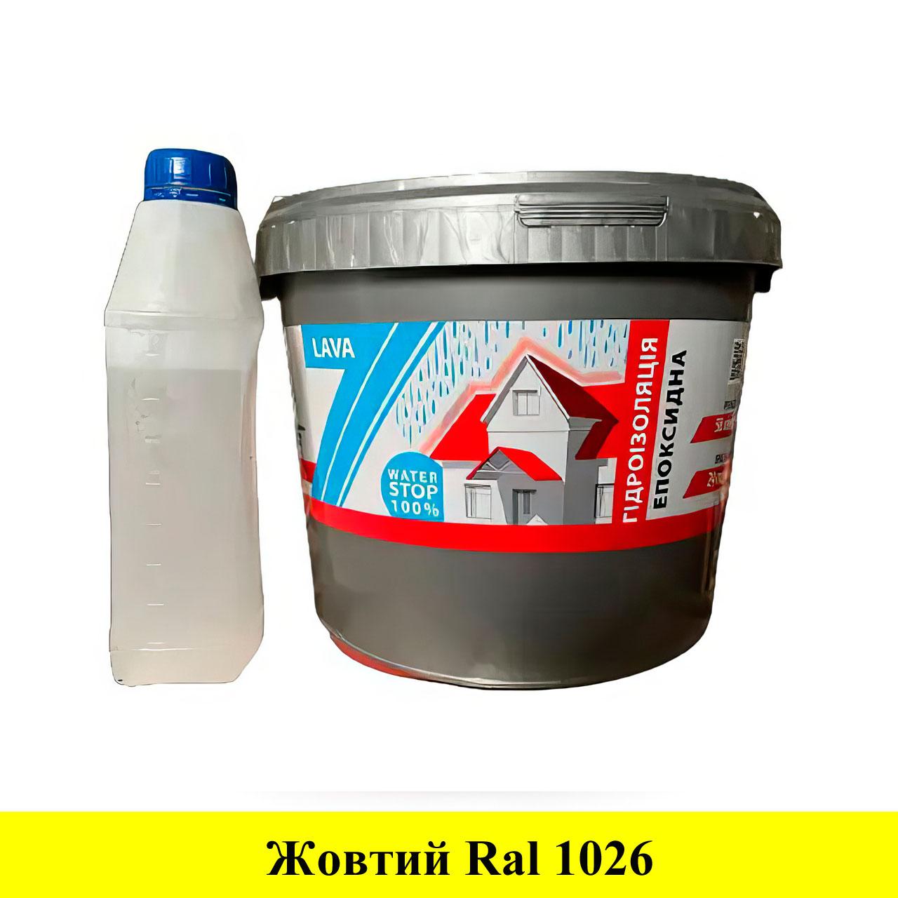 Епоксидна гідроізоляція гнучка 4.5 кг LAVA Жовтий