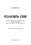 Полюбите себе. Щоденник, який допоможе змінити ваше життя, підвищити самооцінку, зрозуміти свою цінність і, фото 10